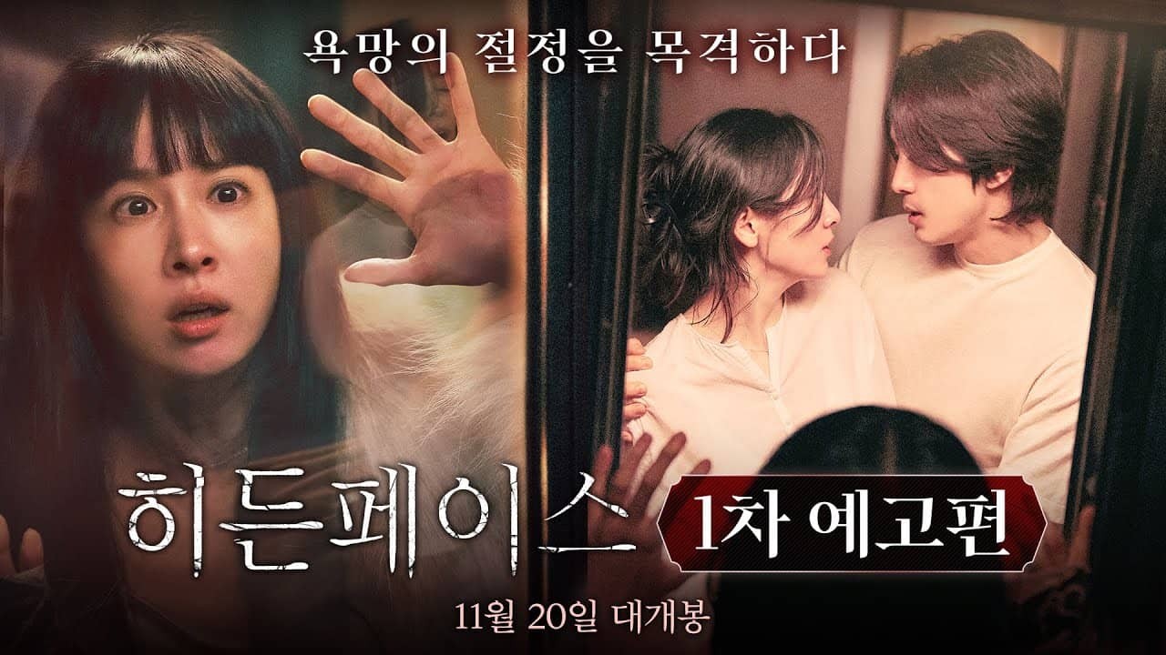 隐藏的面孔 (Hidden Face / The Dark Side)  别名: 黑暗面(韩国版) / 窥镜 / 破.镜.欲(港)