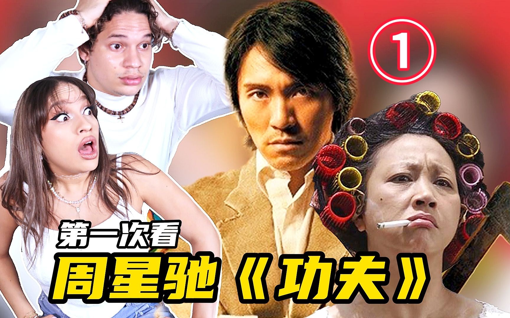 《功夫》：全程高能！外国人如何评价喜剧之王周星驰？