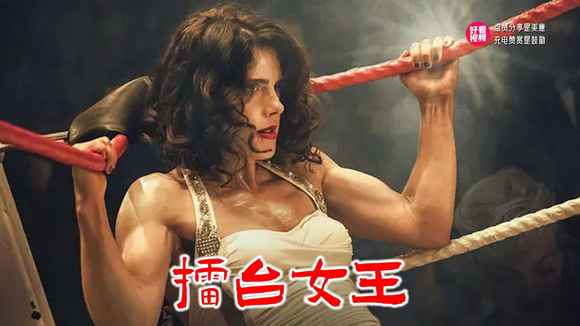 一口气看完《擂台女王》历史上第一位身价百万美元的女运动员米尔德里德·伯克的真实！她创造了奇迹