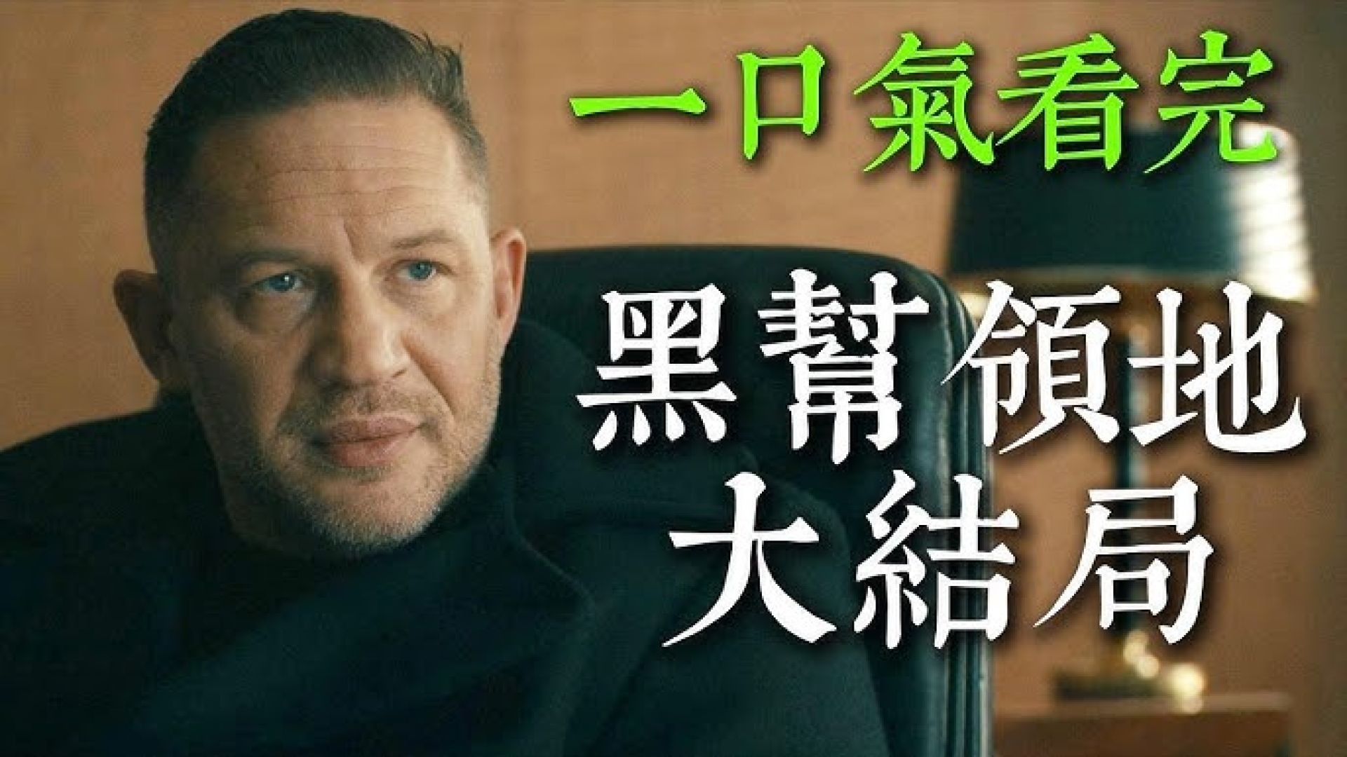 《罪证子弹3》电影解说：终极对决，莱诺与阿列斯基的生死车战！