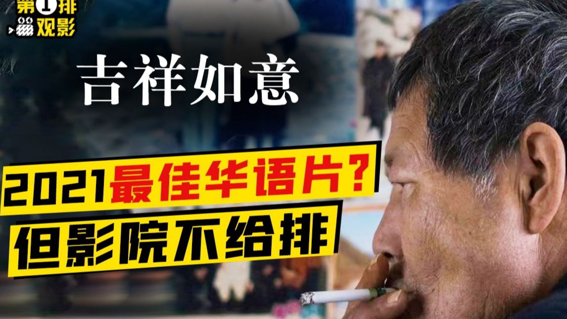 《吉祥如意》：东北老家的最后团聚