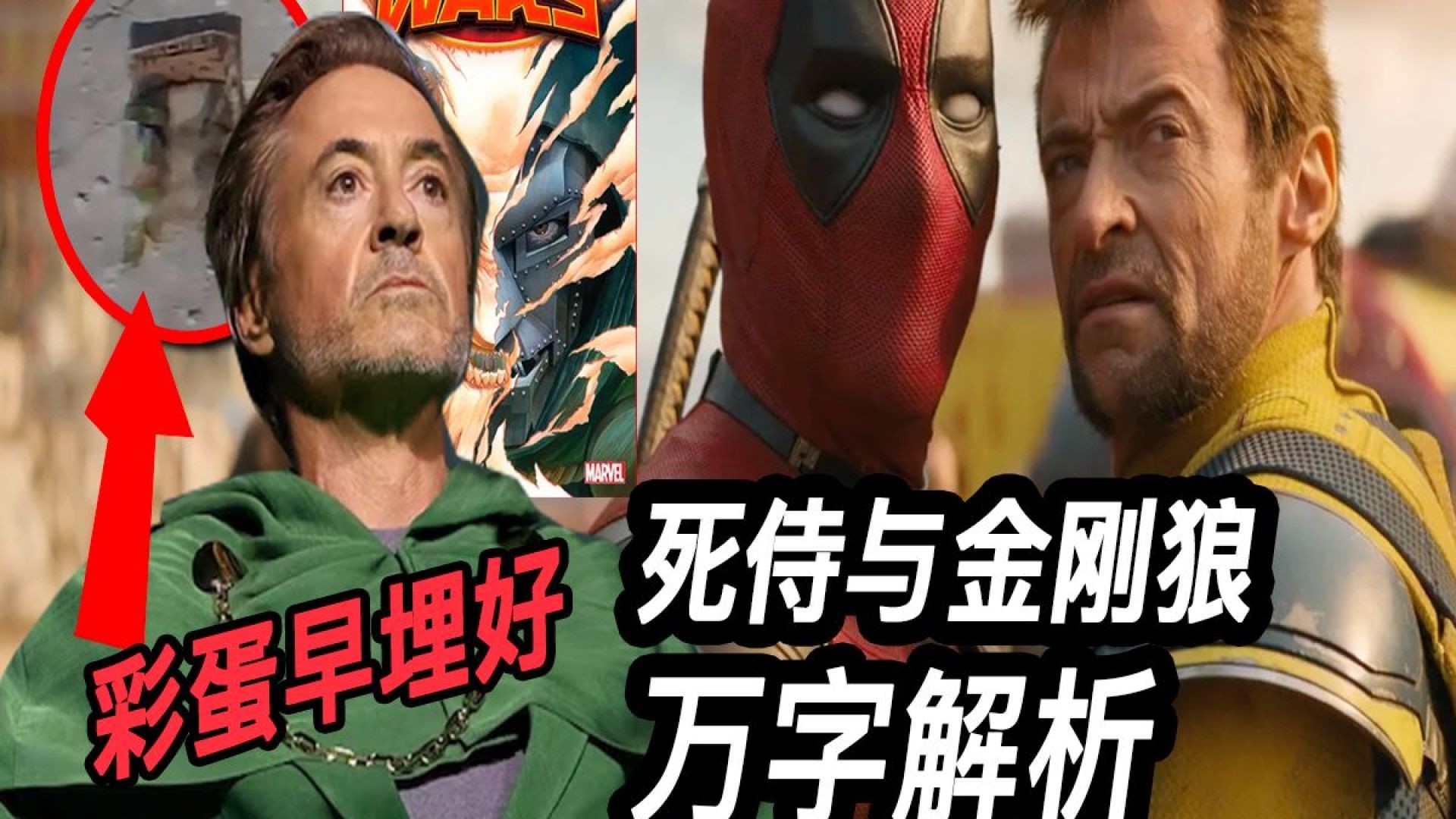 《死侍与金刚狼》：嘴炮英雄的MCU冒险
