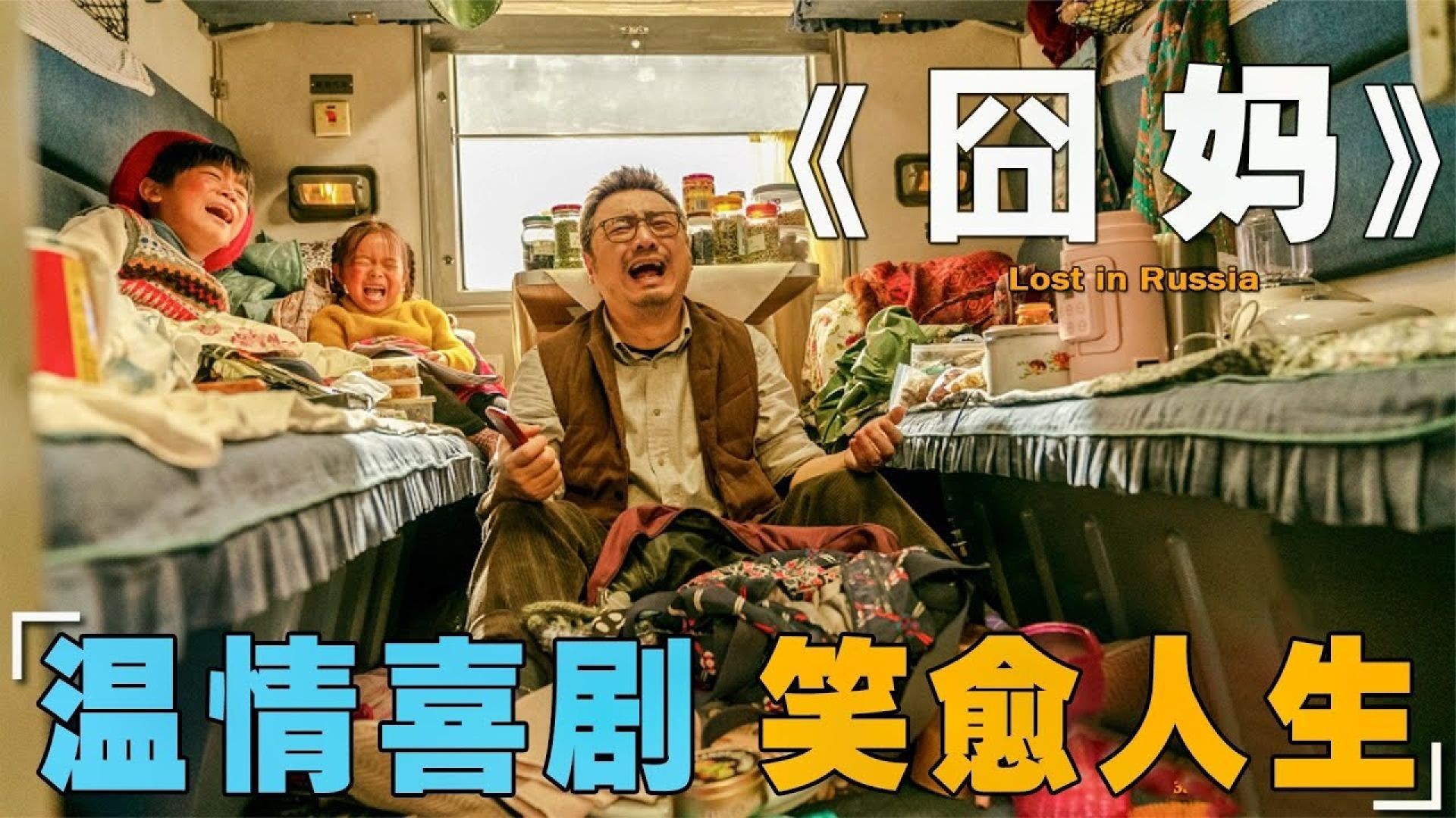 《囧妈》免费暖心反成争议爆点：院线怒喷，电影囧态全解析！