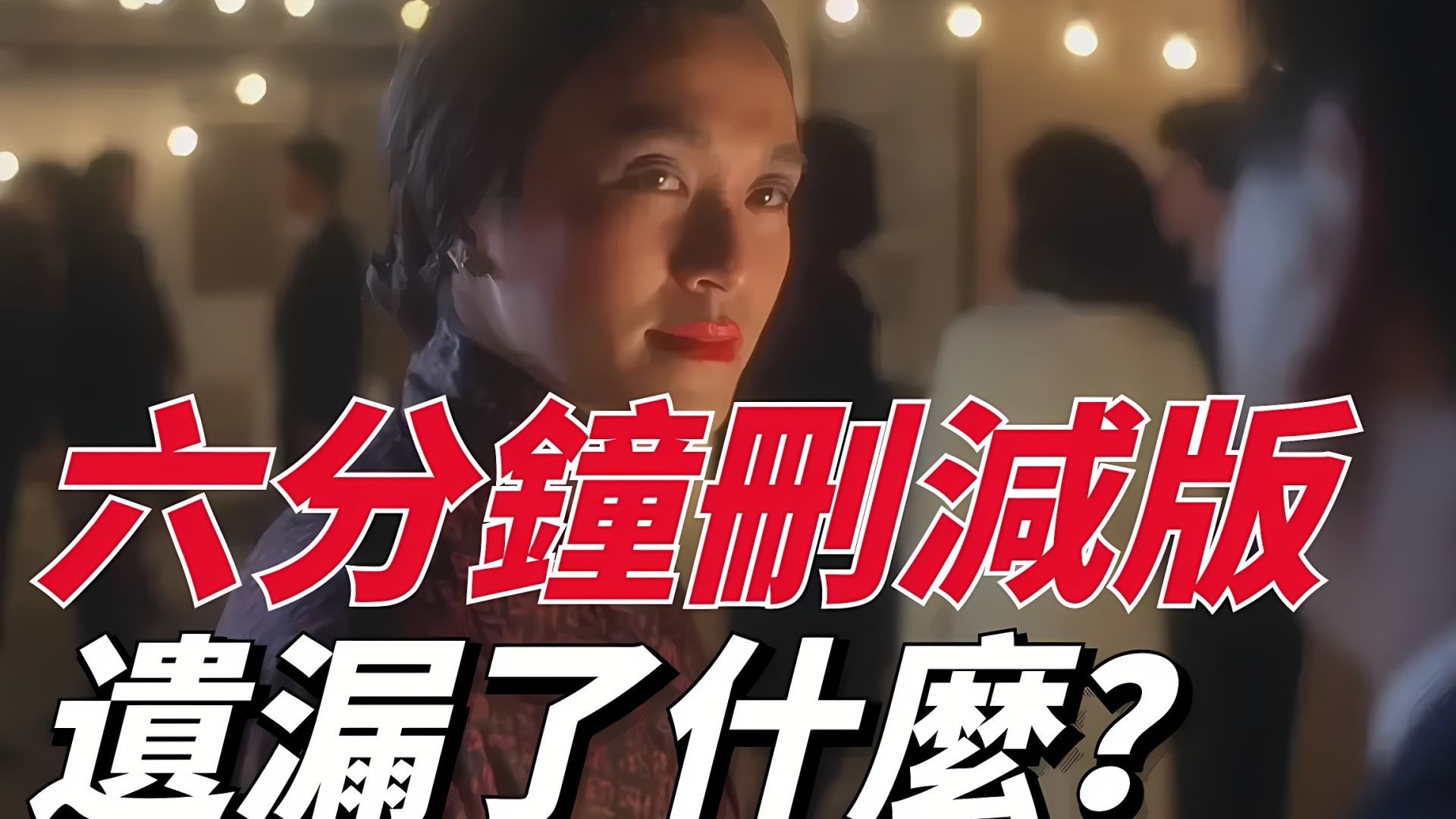 《整蠱專家》刪減的六分鐘，幾乎沒人看過，果然精彩的都在花絮裏 #周星馳