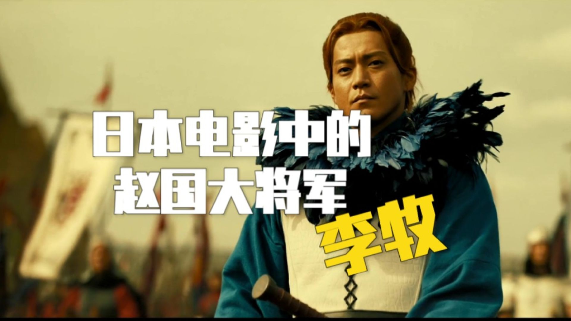 《王者天下4》电影解说：大将军归来，信的战场传奇震撼上演！