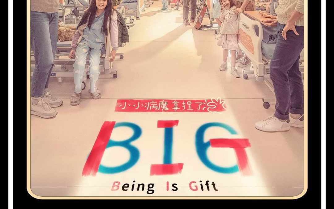 816 BIG (2023)【中文字幕】