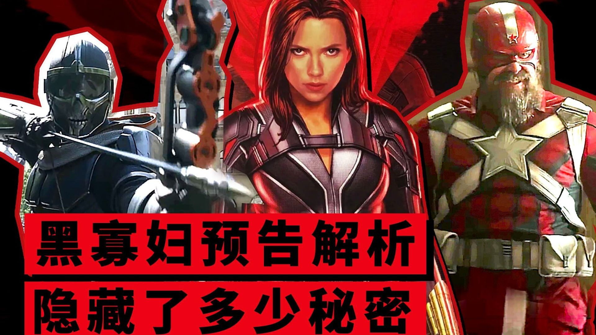 《黑寡妇》预告深度解析：揭秘全部隐藏彩蛋，解锁惊人细节！