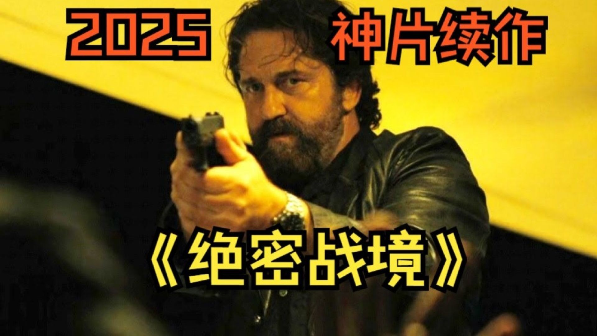 《绝密战境》：警匪联手的钻石劫案