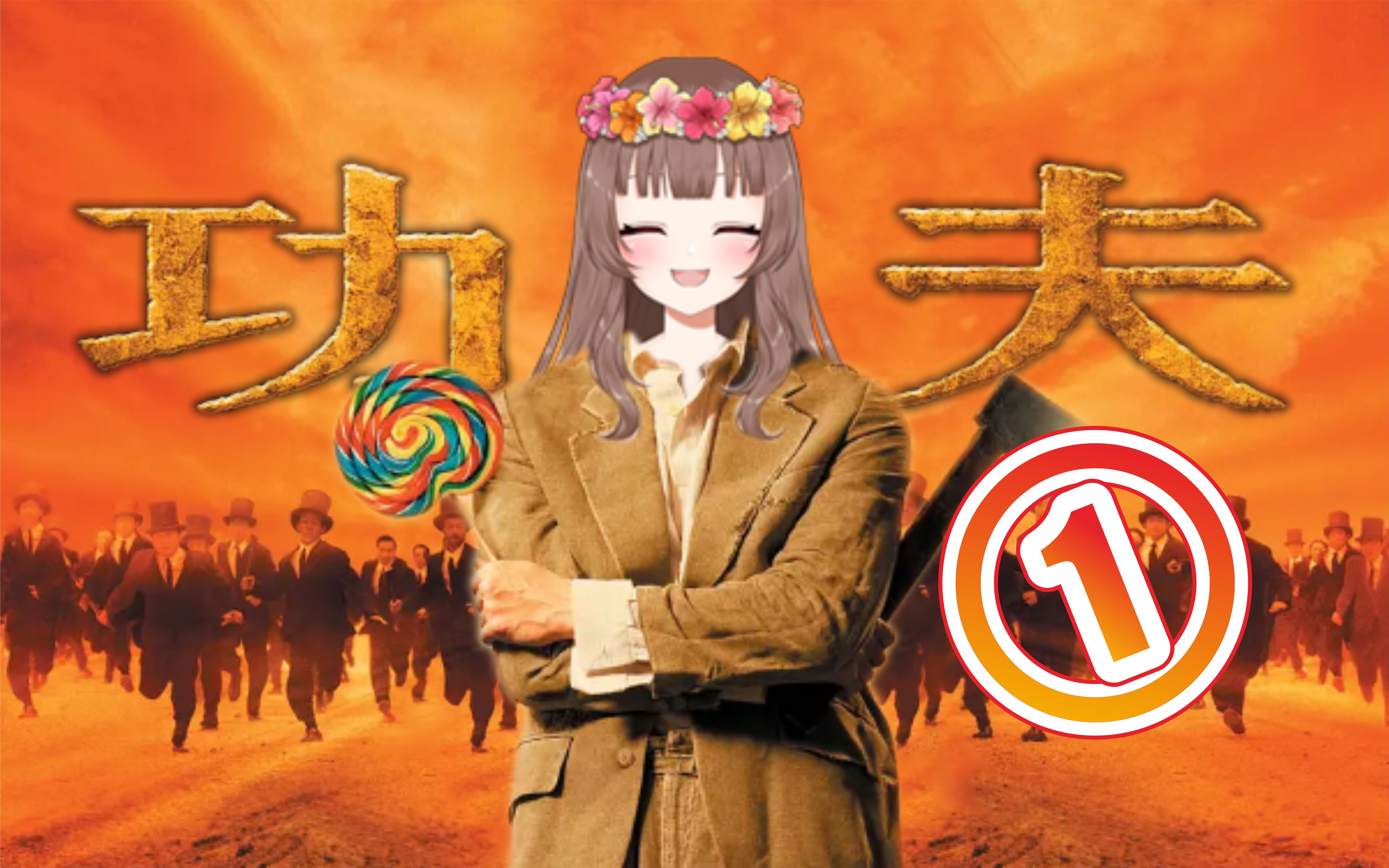 【Ya酱】爱笑的冲绳小姐姐看周星驰《功夫》：欢乐反应首集！