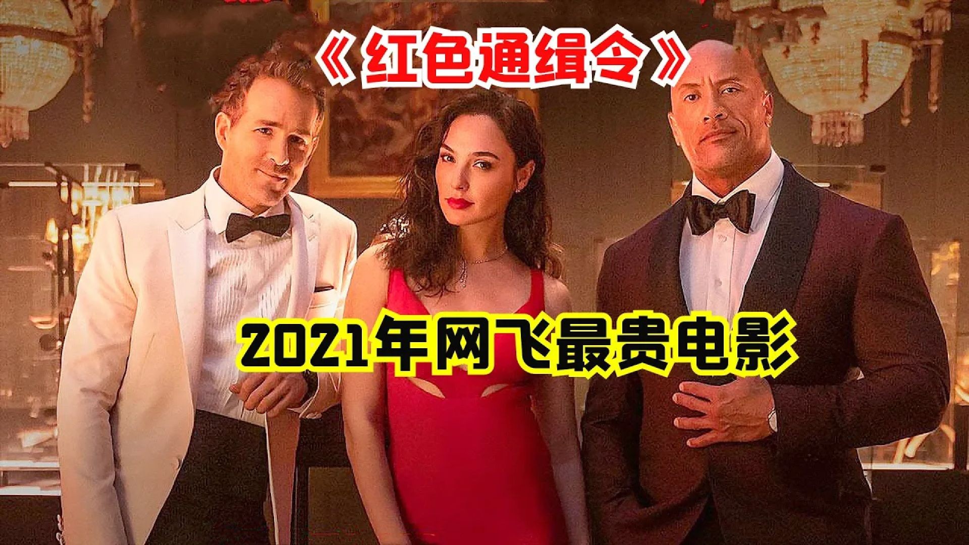 《红色通缉令》：盖尔·加朵颜值炸裂，剧情？有她就够了！