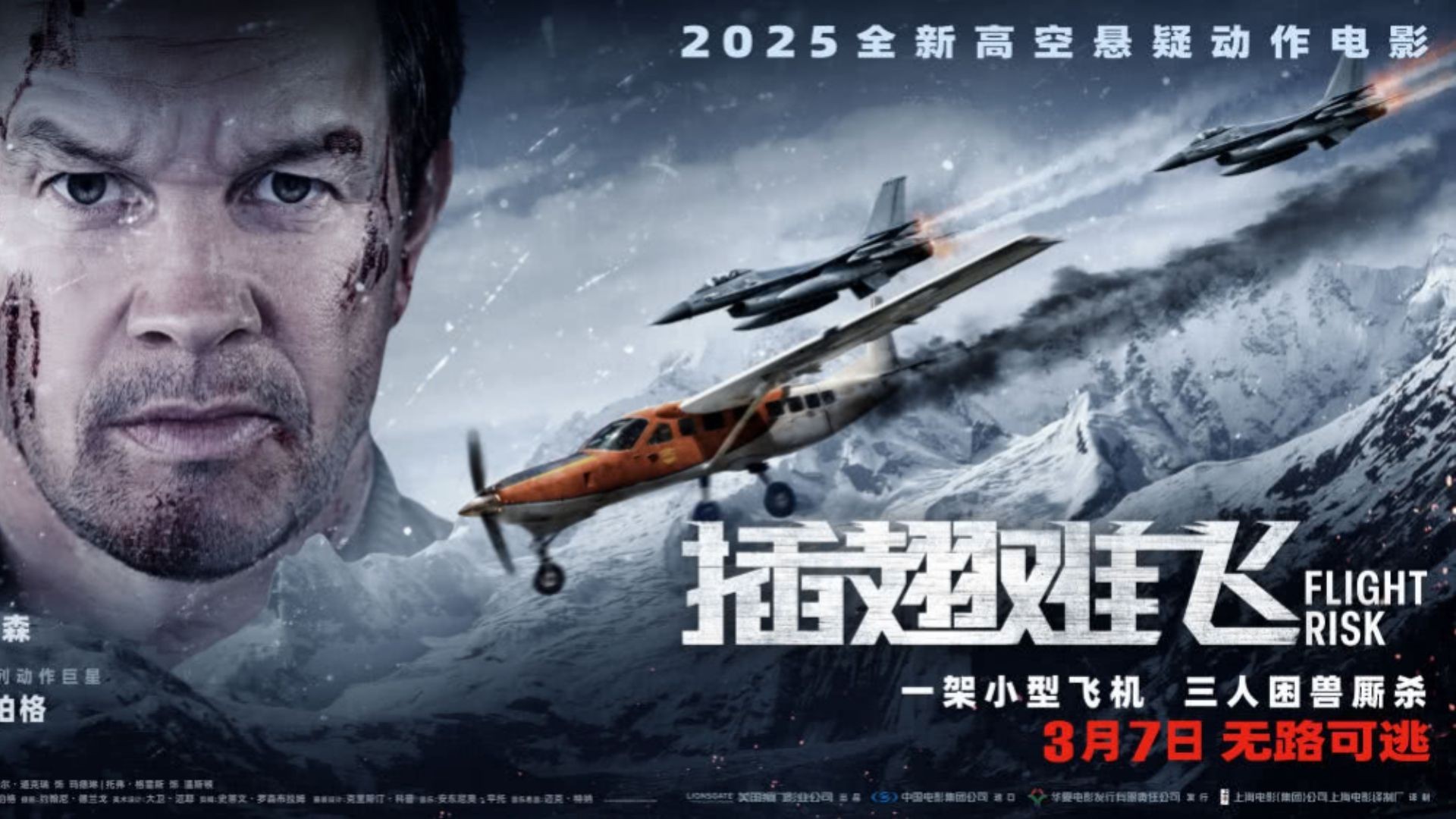 《插翅难飞2025》深度解说：高空危机，玛德琳的生死护送战！