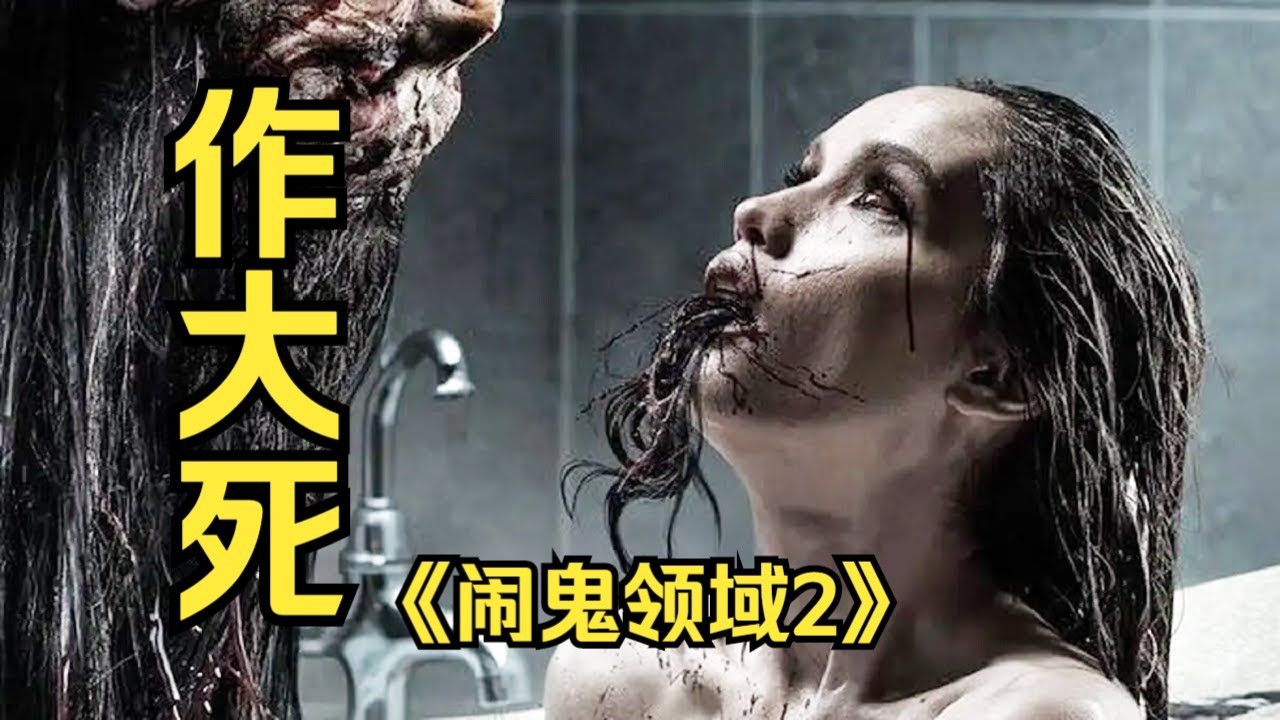 2025最新恐怖片，猛鬼大厦楼层封禁漏水，误入4天即死，求助法师竟连门都不敢进！《闹鬼领域2》