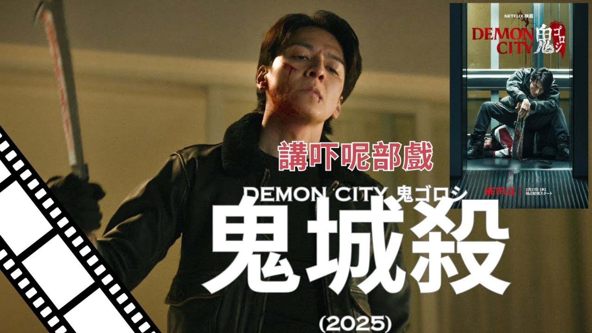 《鬼城杀》深度解说：不死杀手的复仇之旅，地狱深处的血腥真相！