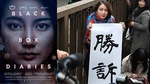《黑箱日记》：记者抗争的勇气见证