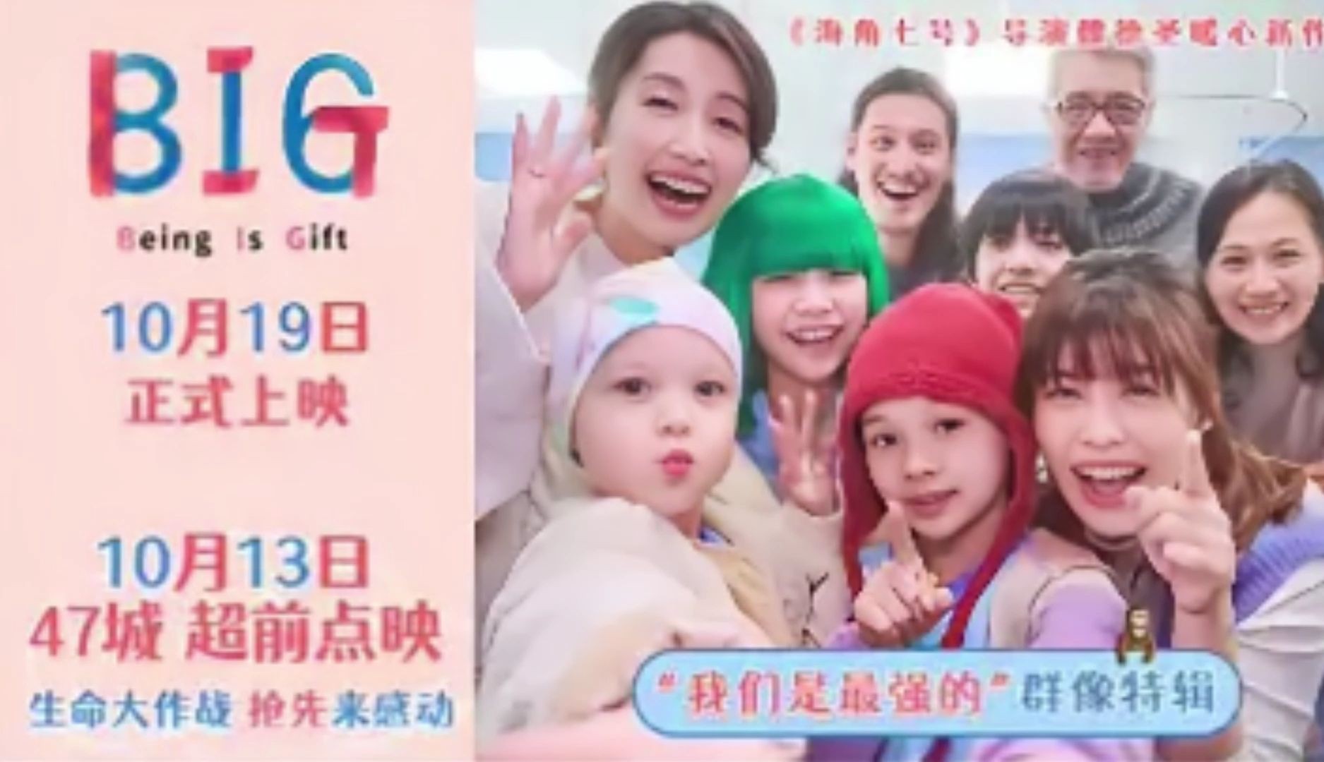 2024温暖抗癌大电影《816-BIG》发布 “我们是最强的”群像特辑