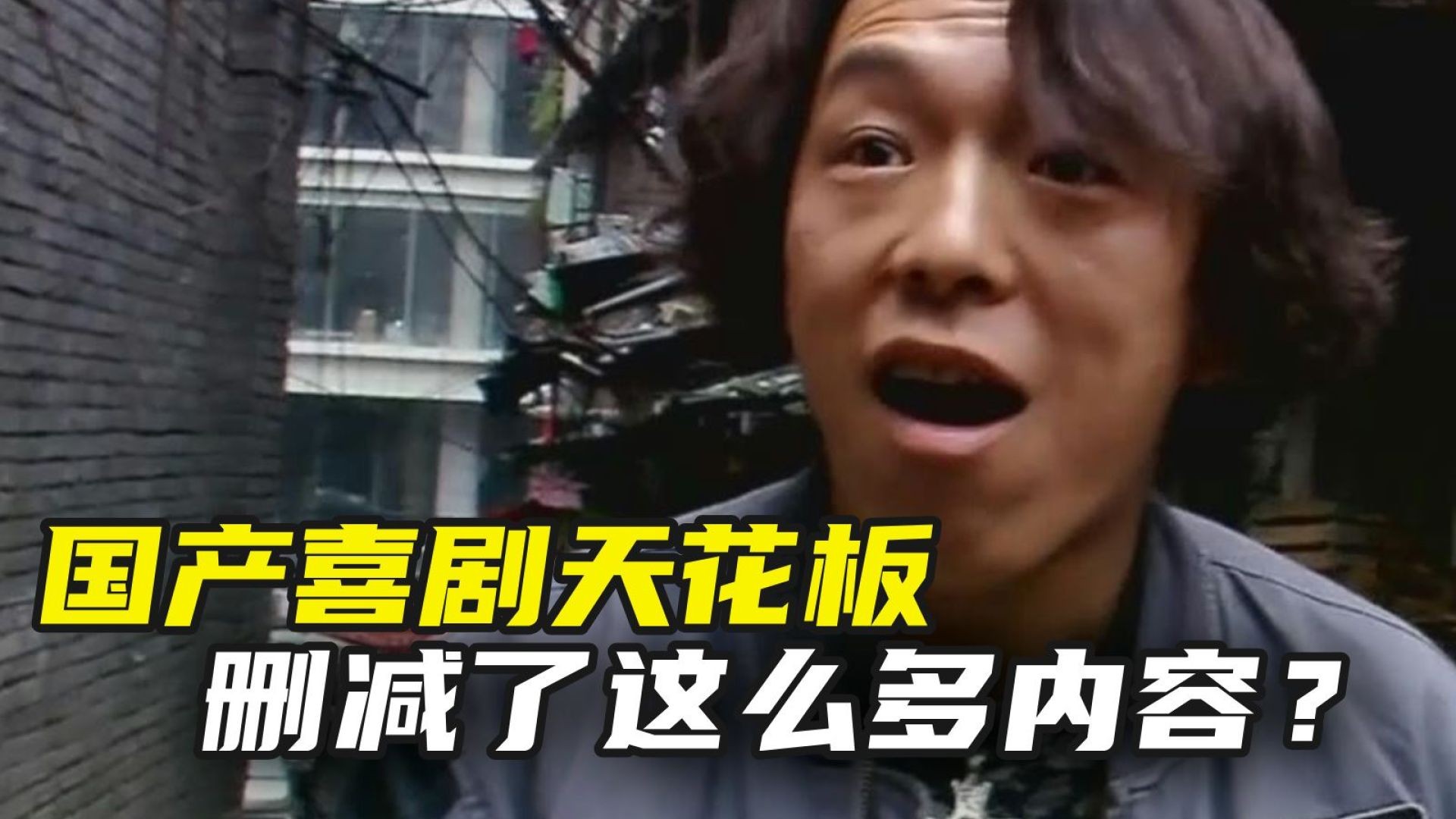《疯狂的石头》：删减原剧本揭秘，万字细读国产喜剧天花板