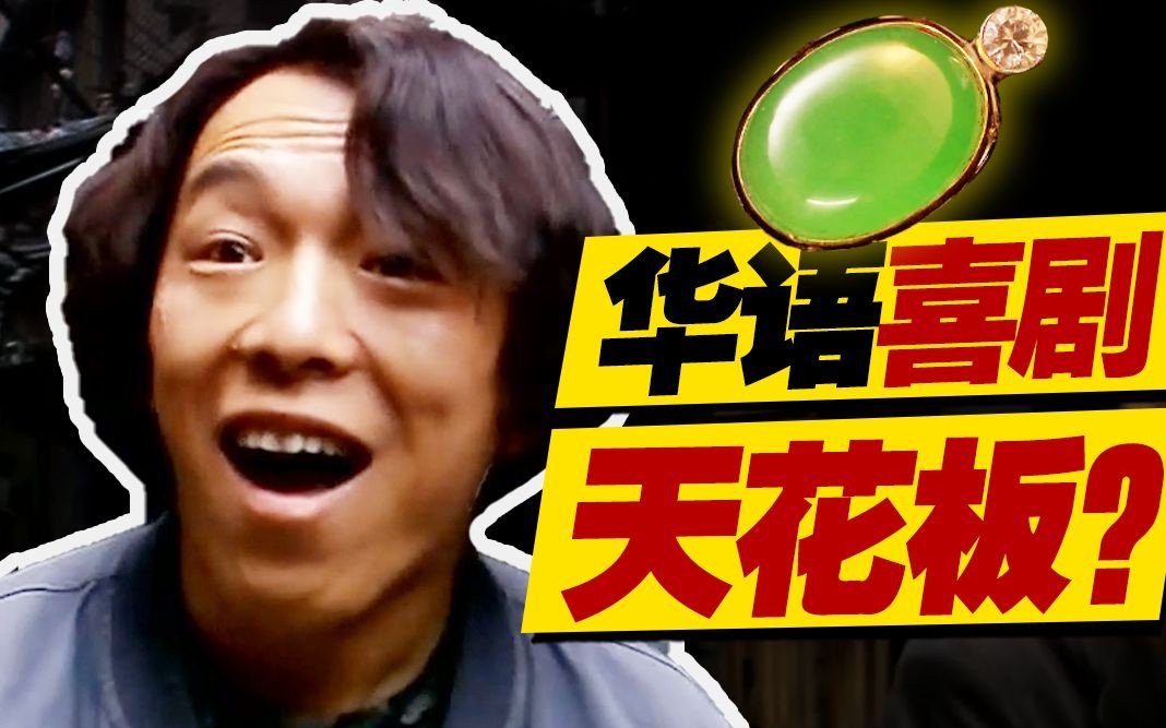 《疯狂的石头》：金句无数！300万拍出华语最佳喜剧？万字拆解黄渤成名作