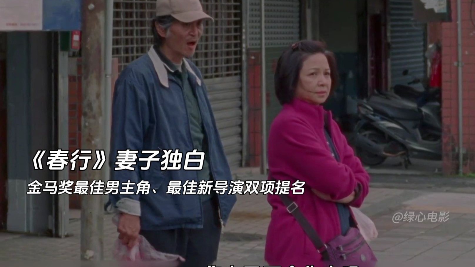 以妻子视角打开最新台湾电影《春行》，揭开老年夫妻的厮守与羁绊