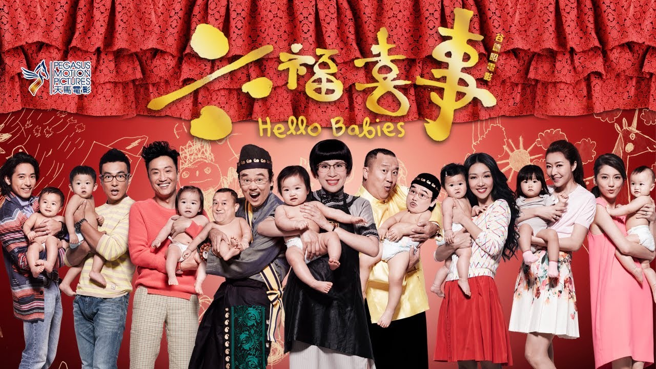 六福喜事 (Six Happiness)