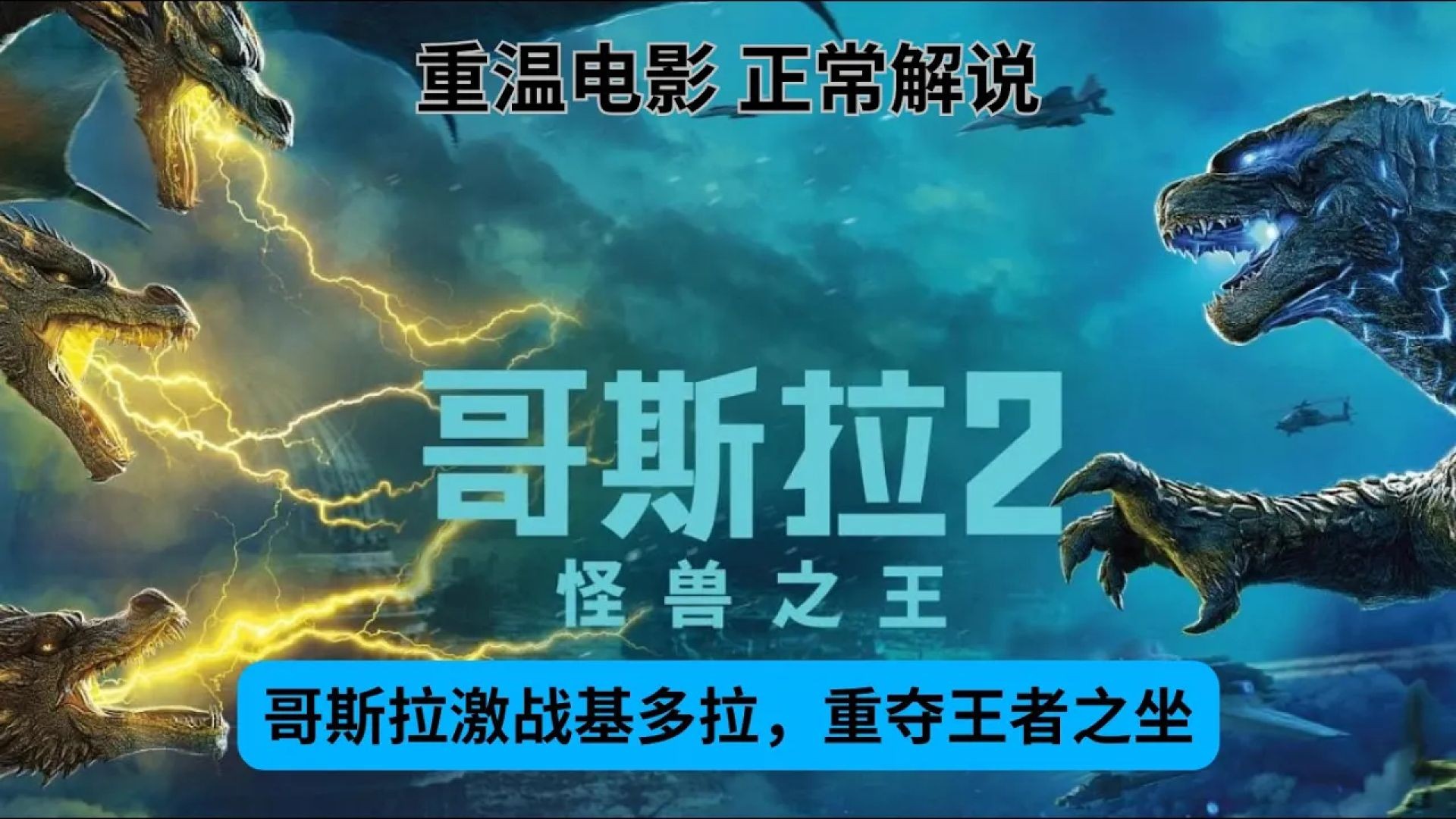 《哥斯拉2：怪兽之王》除了爽快！暗藏的哥斯拉宇宙不容忽视！
