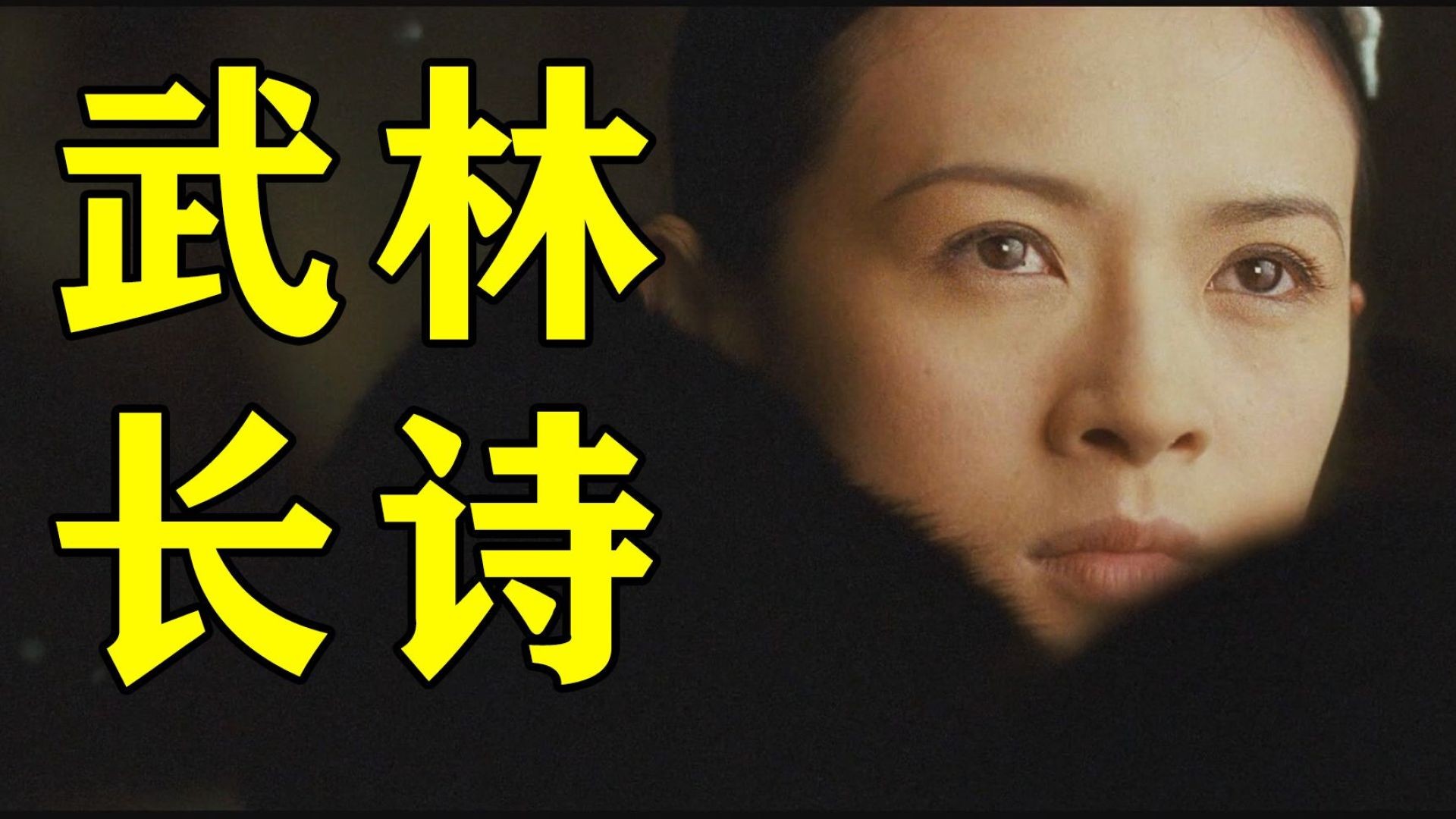 万字解读《一代宗师》