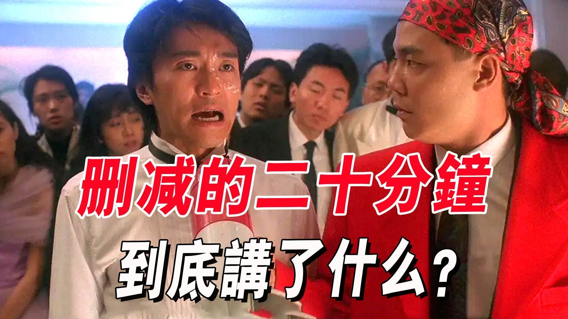 《整蠱專家》刪減片段曝光，佔總時長六分之一，80%的人都沒看過！