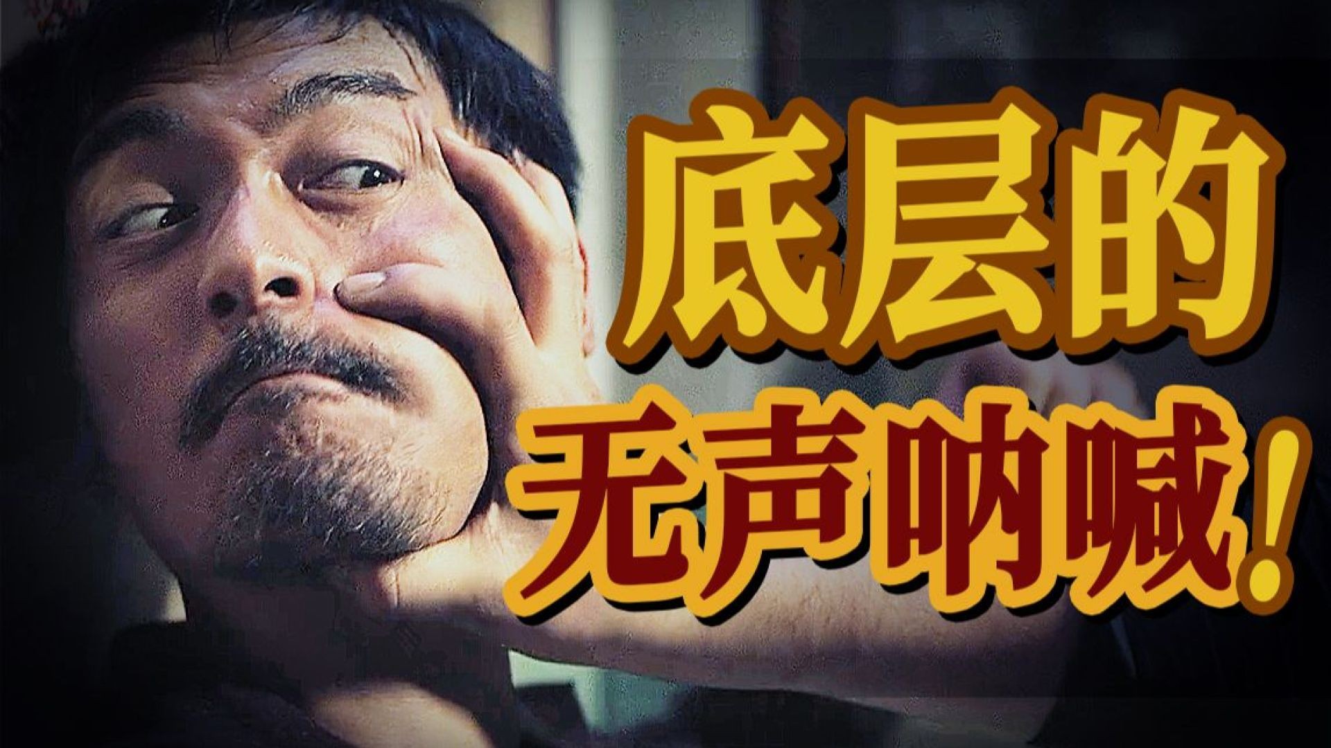 《暴裂无声》：国产悬疑片年度最佳，《心迷宫》导演新作深度解析！